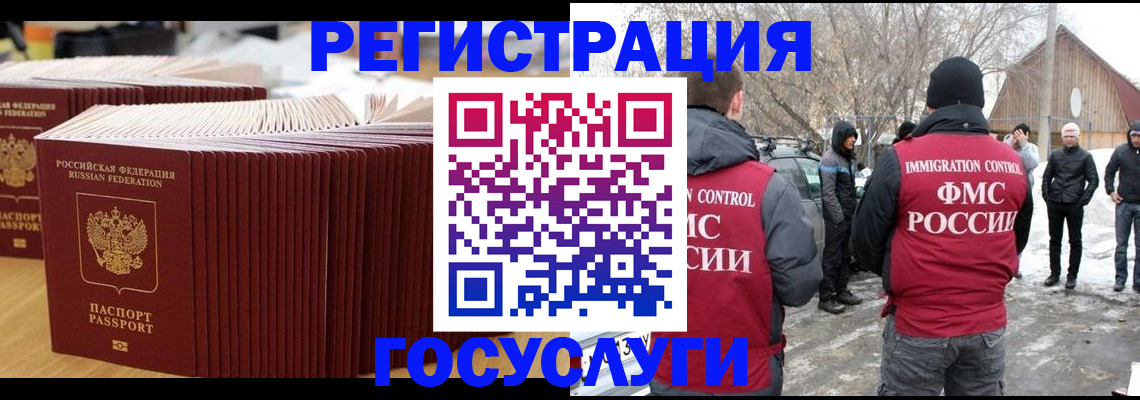 прописка 2025 в Биробиджане